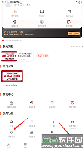 山香网校怎么联系客服