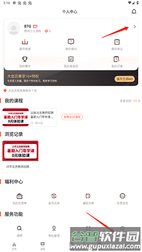 山香网校怎么注销账号