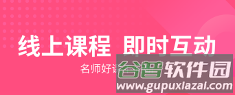 山香网校安卓版软件优势