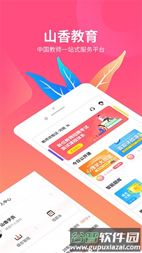 山香网校app最新版截图1