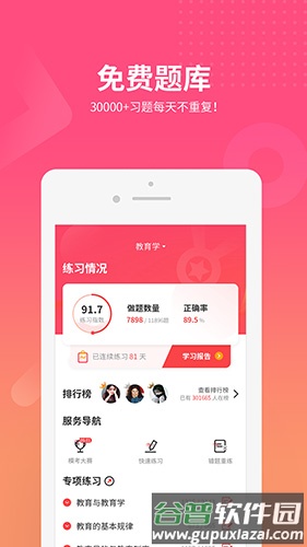 山香网校app最新版截图3