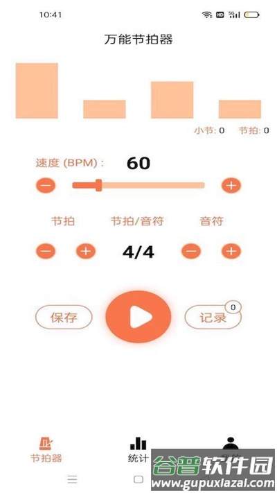 音律节拍器最新版截图1
