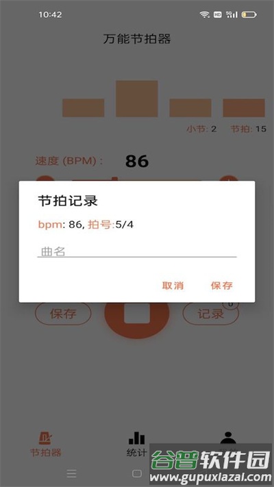 音律节拍器最新版截图3