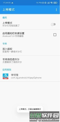 上帝模式app图片1