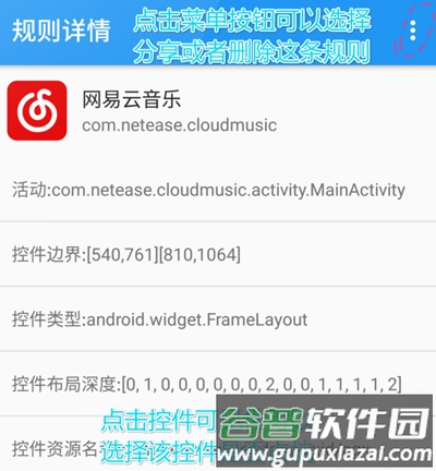 上帝模式app软件内容