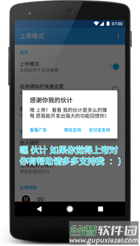 上帝模式app截图2