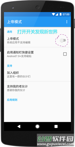 上帝模式app截图4