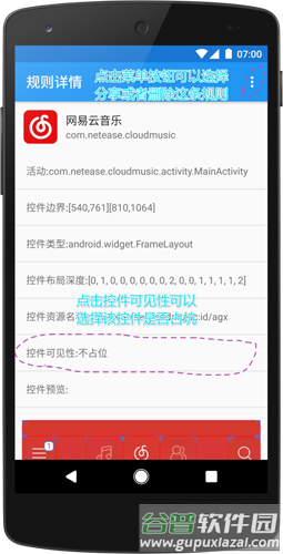 上帝模式app截图5