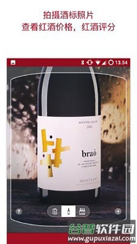 Vivino app截图1