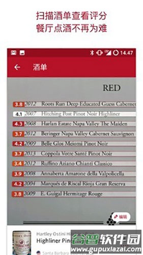 Vivino app截图3