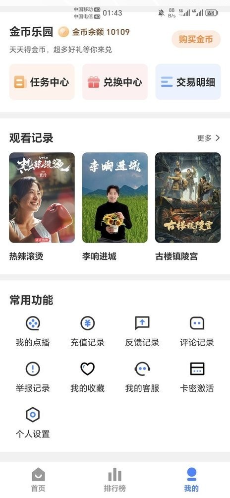 企鹅影视最新版截图1