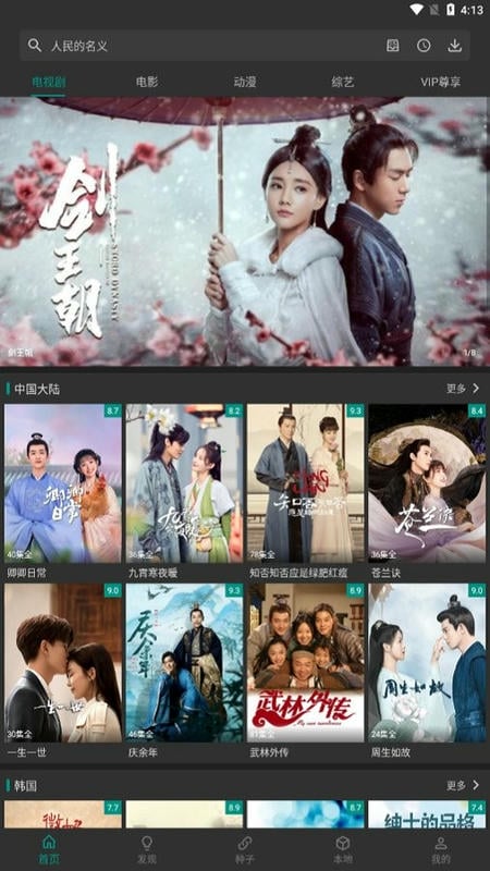 六六影视软件截图3
