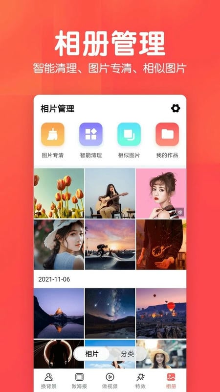 相册集最新版本截图2