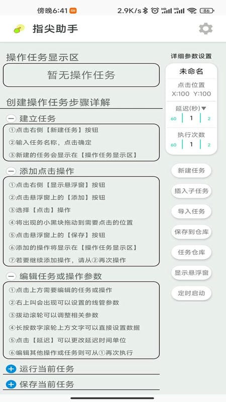 指尖助手最新版截图2