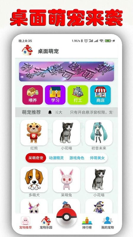 手机桌面萌宠免费版截图1