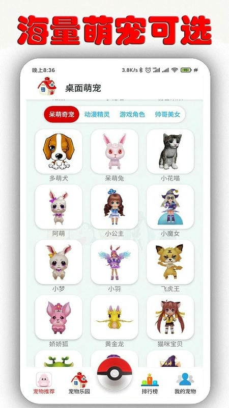 手机桌面萌宠免费版截图2
