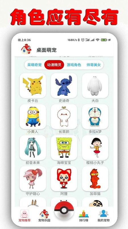 手机桌面萌宠免费版截图4