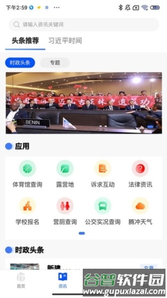 掌上腾冲截图2