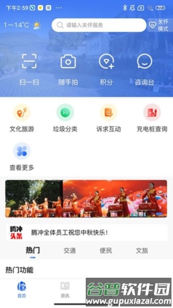 掌上腾冲截图3