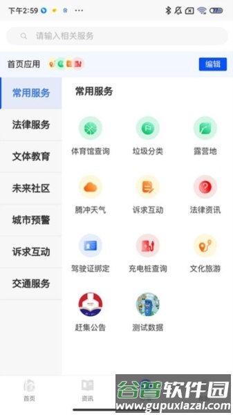 掌上腾冲截图4