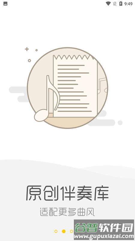 音巢音乐app最新版截图2