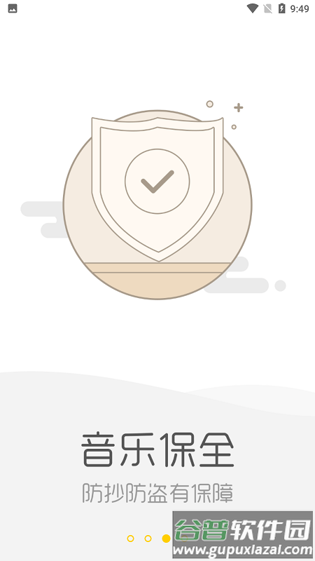 音巢音乐app最新版截图3