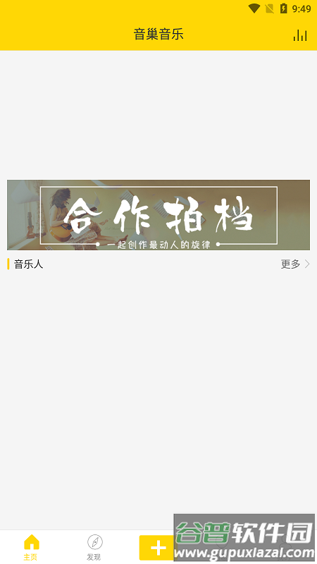 音巢音乐app最新版截图4