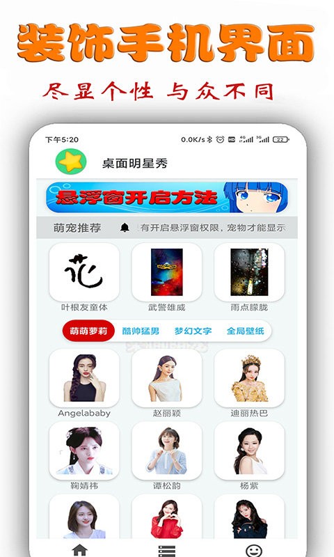 桌面明星秀app