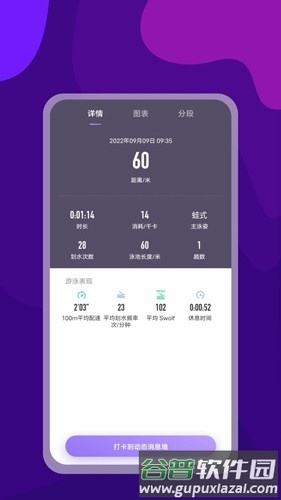 光粒运动app截图4