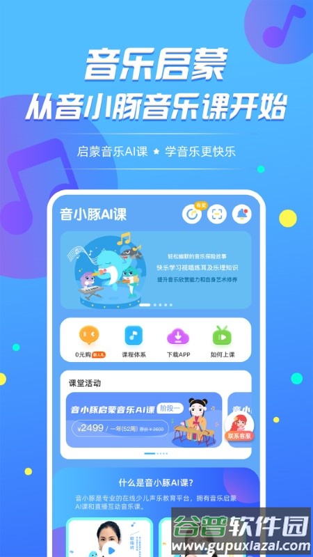 音小豚音乐课app截图1