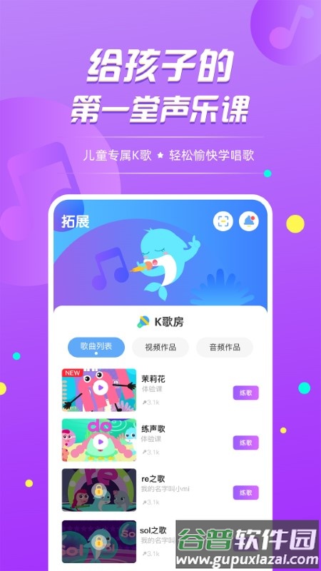 音小豚音乐课app截图2