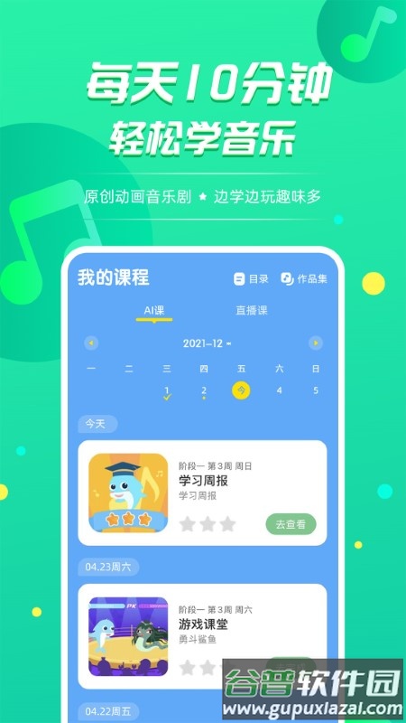 音小豚音乐课app截图3