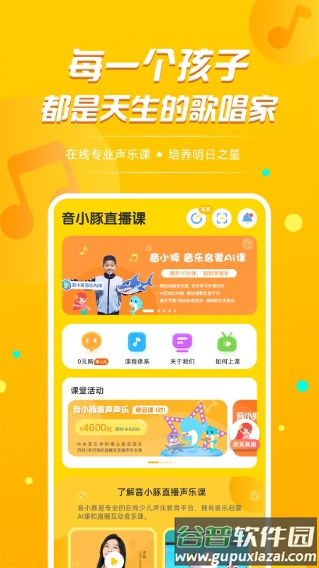 音小豚音乐课app截图4