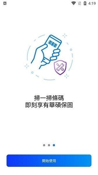 MyASUS软件截图2