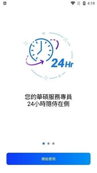 MyASUS软件截图3