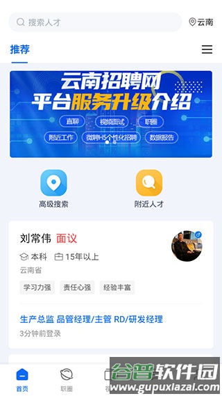 云南招聘网企业版2