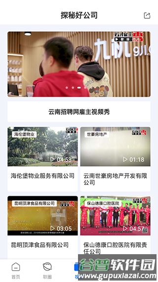 云南招聘网企业版4