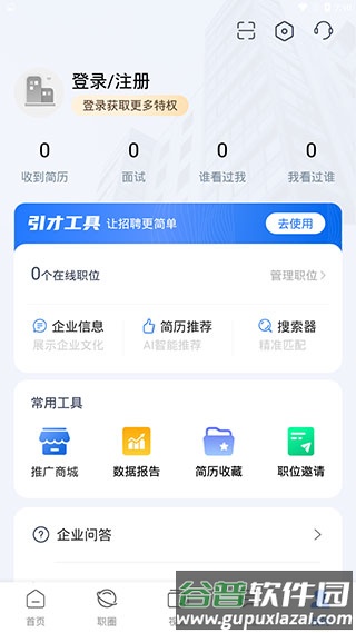 云南招聘网企业版6
