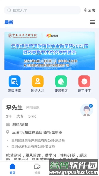 云南招聘网企业版7