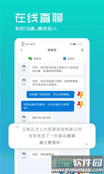 云南招聘网企业版截图2