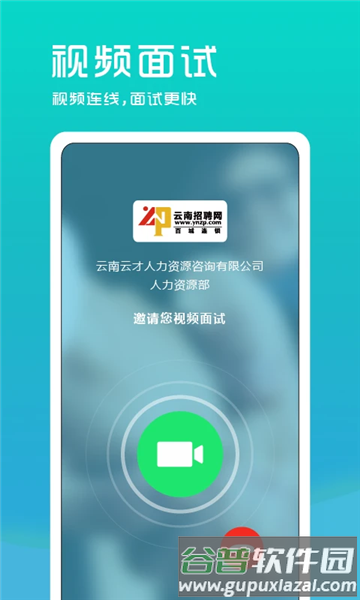 云南招聘网企业版截图3