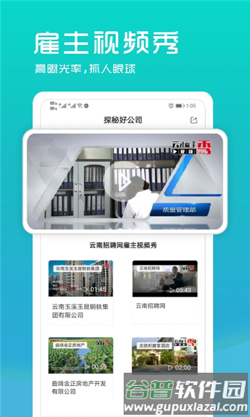 云南招聘网企业版截图4