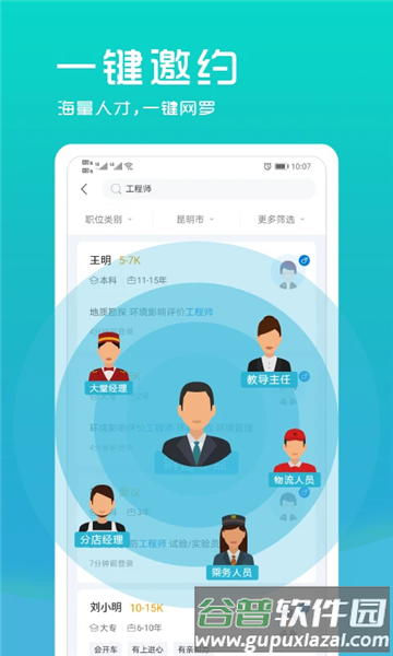 云南招聘网企业版截图5