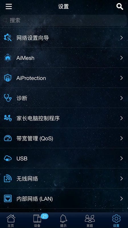 华硕路由器(ASUS Router)截图1