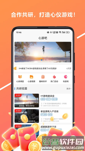 心游吧app截图2