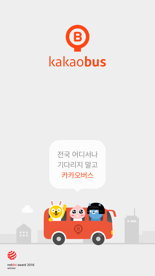 KakaoBus客户端 KakaoBus软件下载