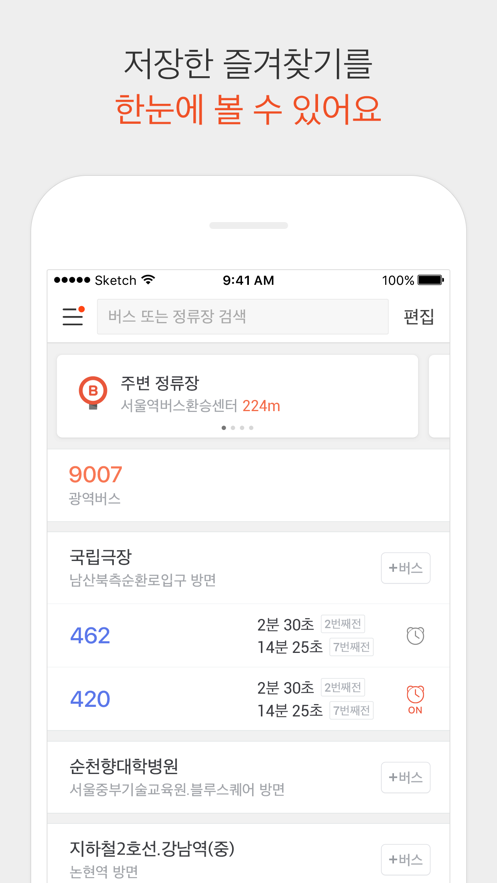 KakaoBus App截图1