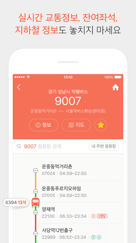 KakaoBus App截图2