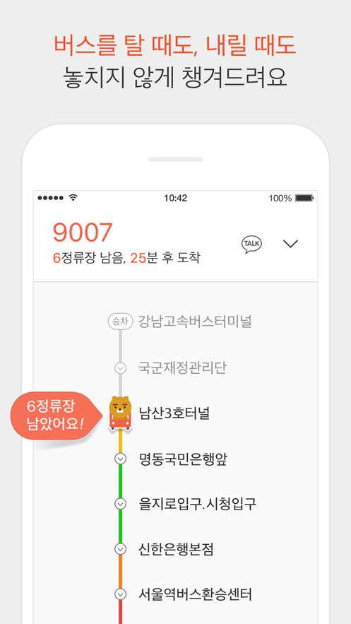 KakaoBus App截图3