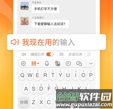 爱聊输入法app软件特色